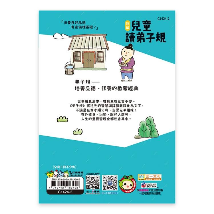 【樂在生活館】世一 兒童古典文學系列-新編兒童讀弟子規(一套3本)C1400-52-細節圖7