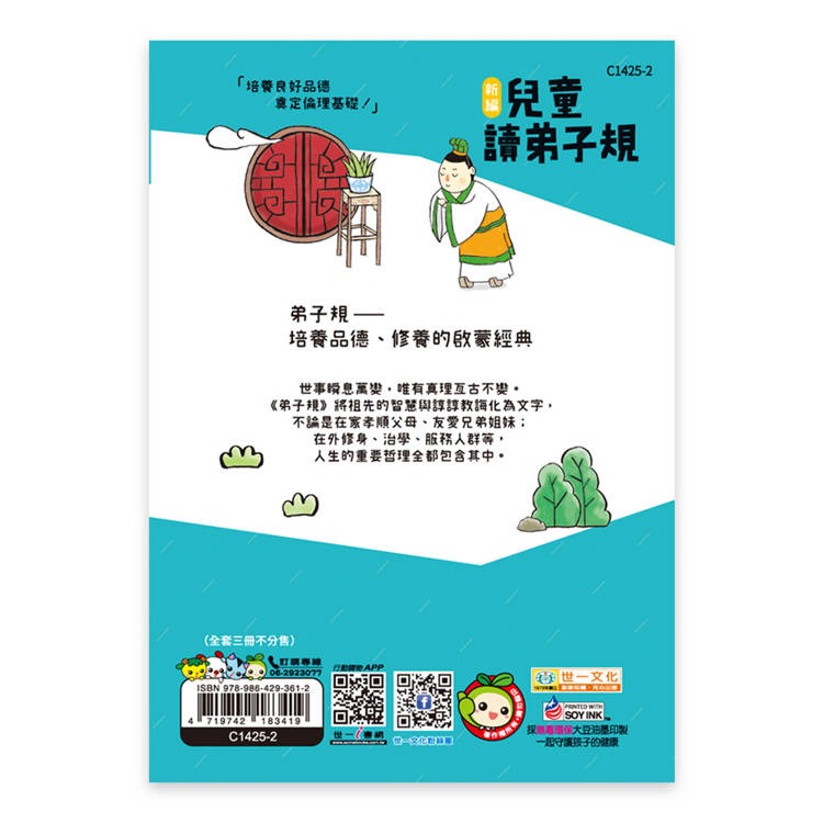 【樂在生活館】世一 兒童古典文學系列-新編兒童讀弟子規(一套3本)C1400-52-細節圖9