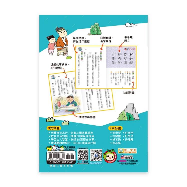 【樂在生活館】世一 兒童古典文學系列-新編兒童讀弟子規(一套3本)C1400-52-細節圖10