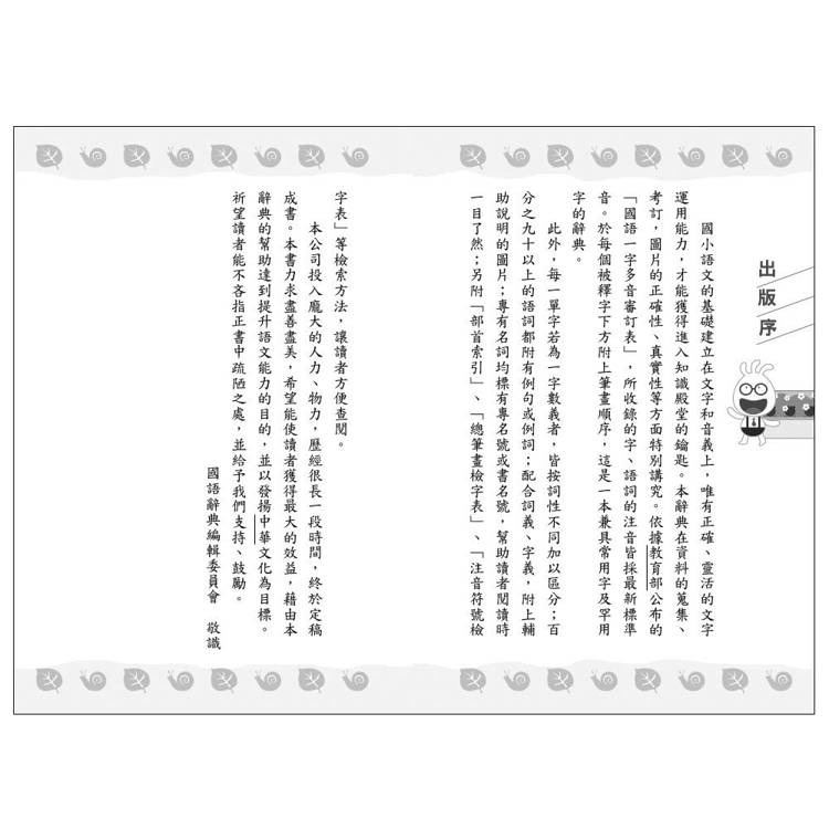 【樂在生活館】世一 中文字典系列-(50K)常用學生辭典(精裝)B5175-細節圖4