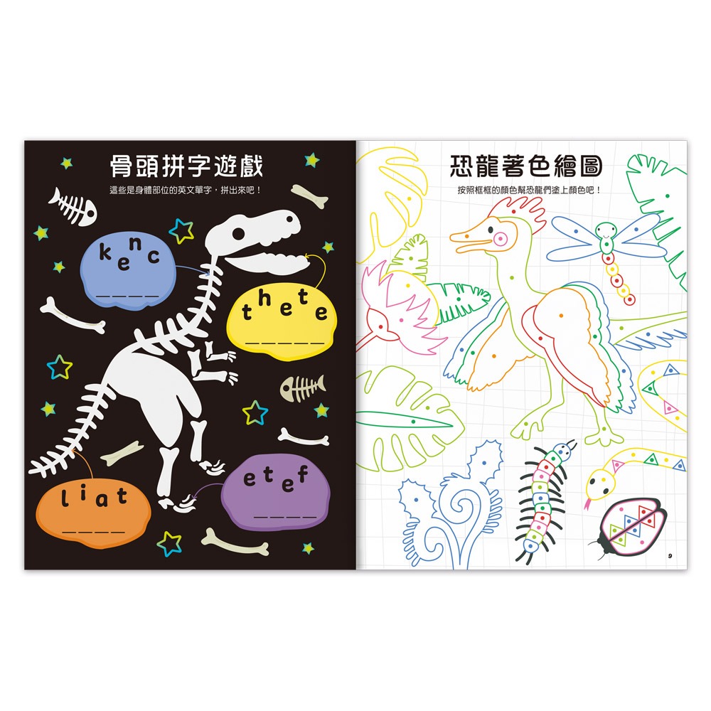 *樂在生活館* 風車 恐龍螢光貼紙書-細節圖3