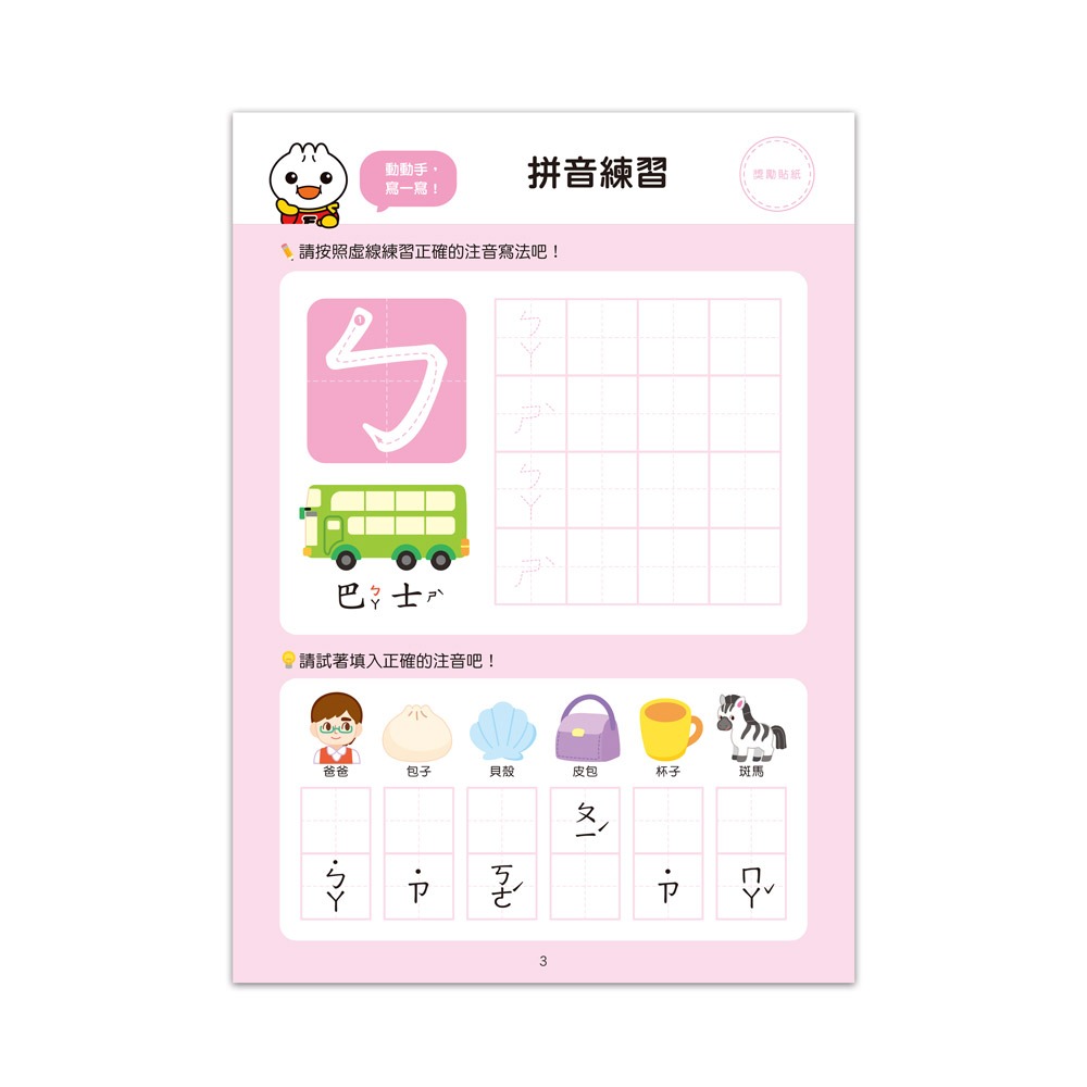 【樂在生活館】風車 FOOD超人入學準備-銜接國小新生活系列：-細節圖3