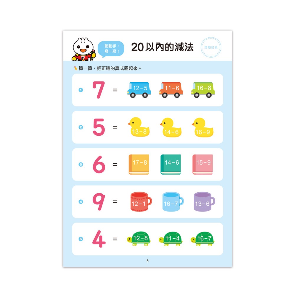 【樂在生活館】風車 FOOD超人入學準備-銜接國小新生活系列：-細節圖5