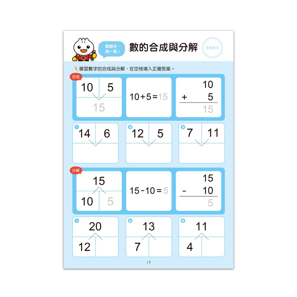 【樂在生活館】風車 FOOD超人入學準備-銜接國小新生活系列：-細節圖6