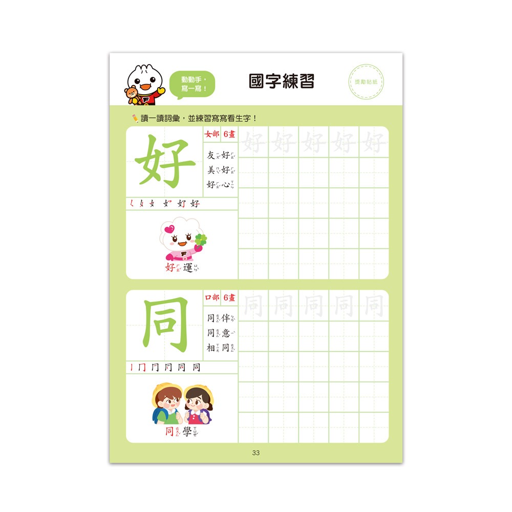 【樂在生活館】風車 FOOD超人入學準備-銜接國小新生活系列：-細節圖8