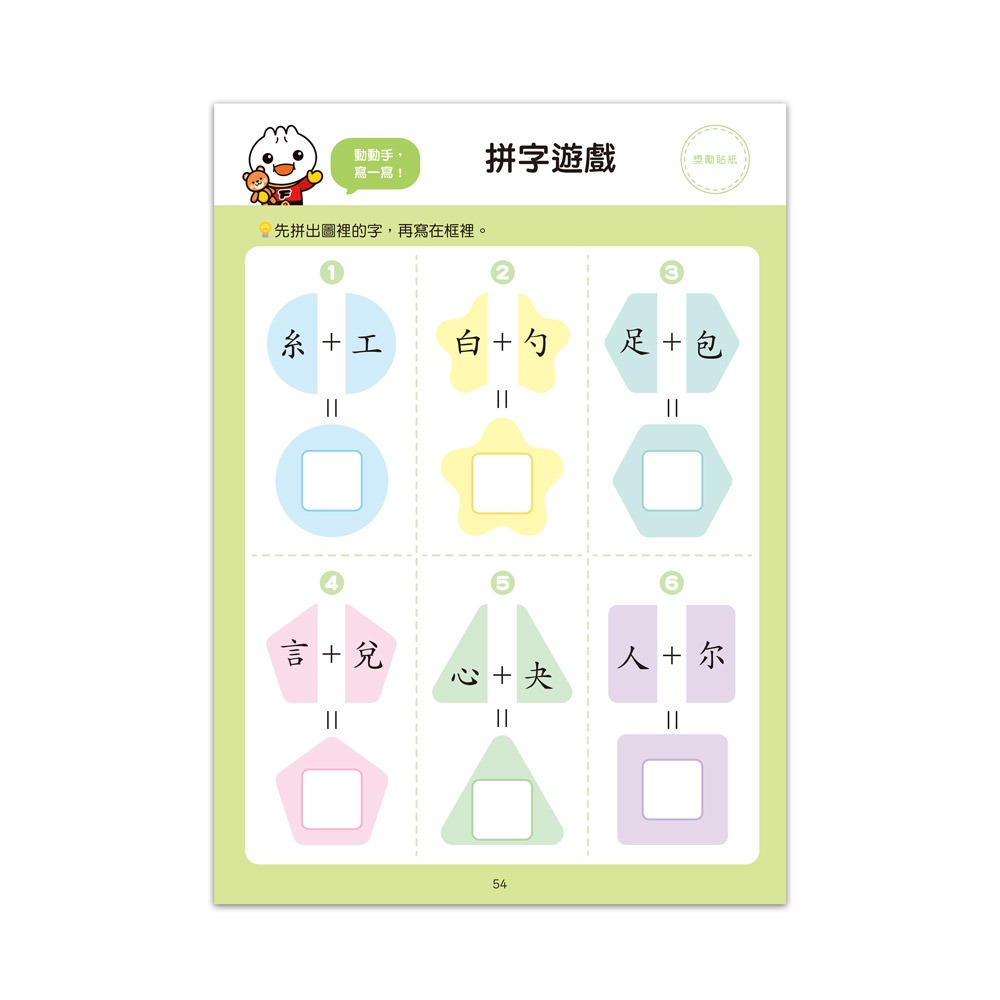 【樂在生活館】風車 FOOD超人入學準備-銜接國小新生活系列：-細節圖9