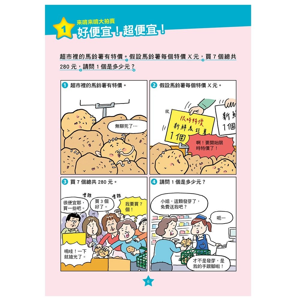 【樂在生活館】和平國際 超級市場大亂鬥：代數、比值與速度-細節圖2