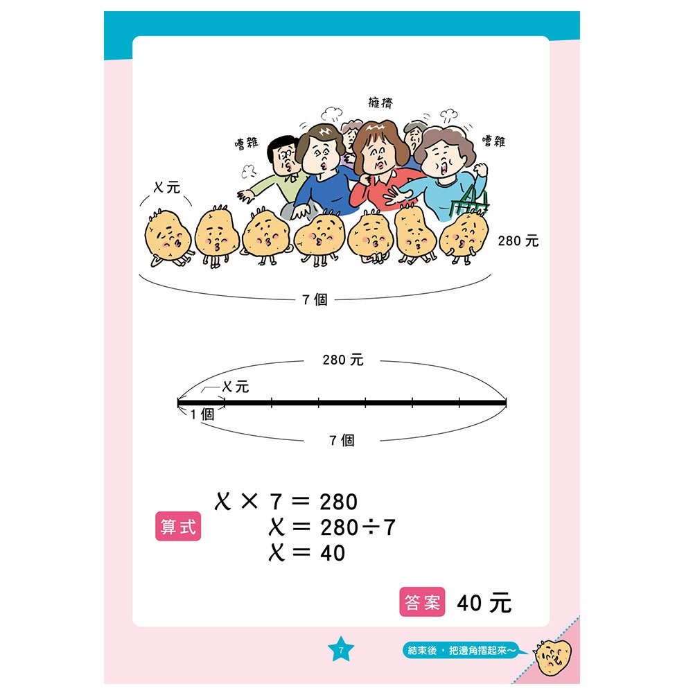 【樂在生活館】和平國際 超級市場大亂鬥：代數、比值與速度-細節圖3