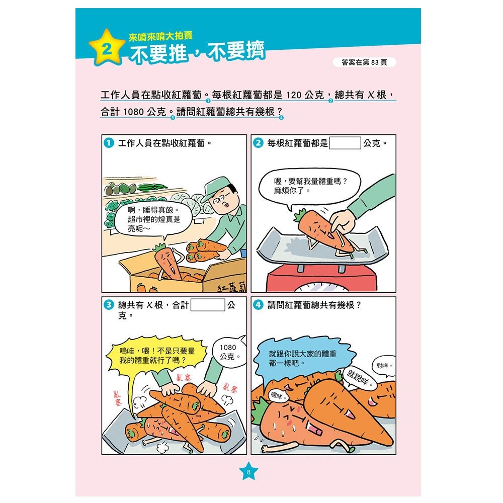 【樂在生活館】和平國際 超級市場大亂鬥：代數、比值與速度-細節圖4