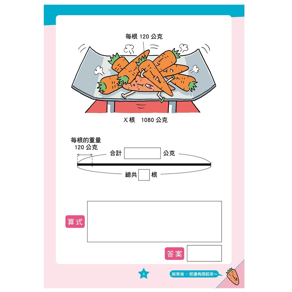 【樂在生活館】和平國際 超級市場大亂鬥：代數、比值與速度-細節圖5