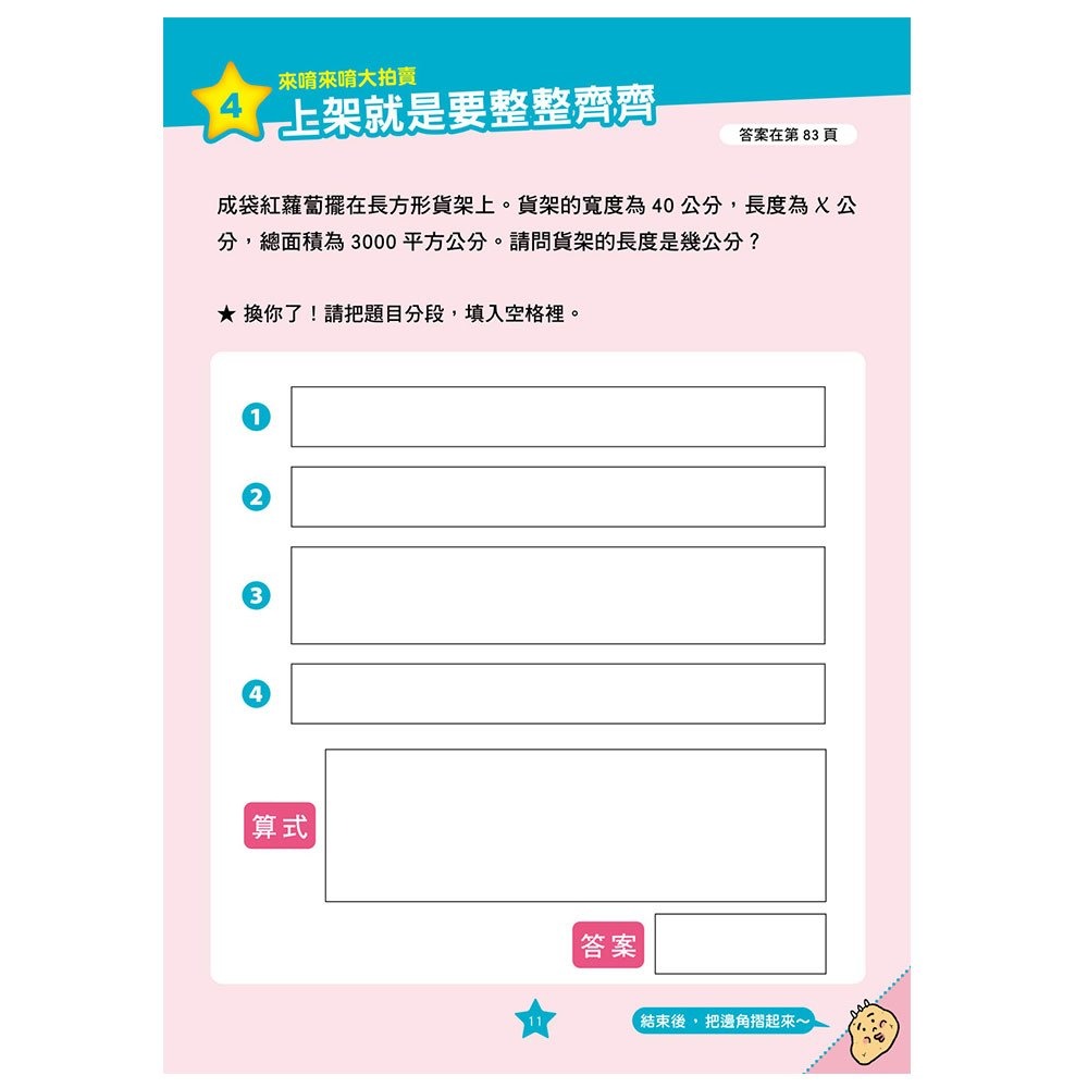 【樂在生活館】和平國際 超級市場大亂鬥：代數、比值與速度-細節圖7