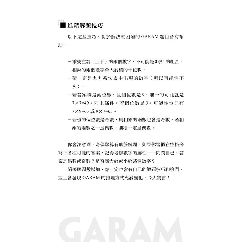 【樂在生活館】和平國際 GARAM 最頂尖的算術拼圖-細節圖4
