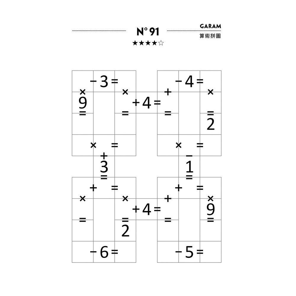 【樂在生活館】和平國際 GARAM 最頂尖的算術拼圖-細節圖8
