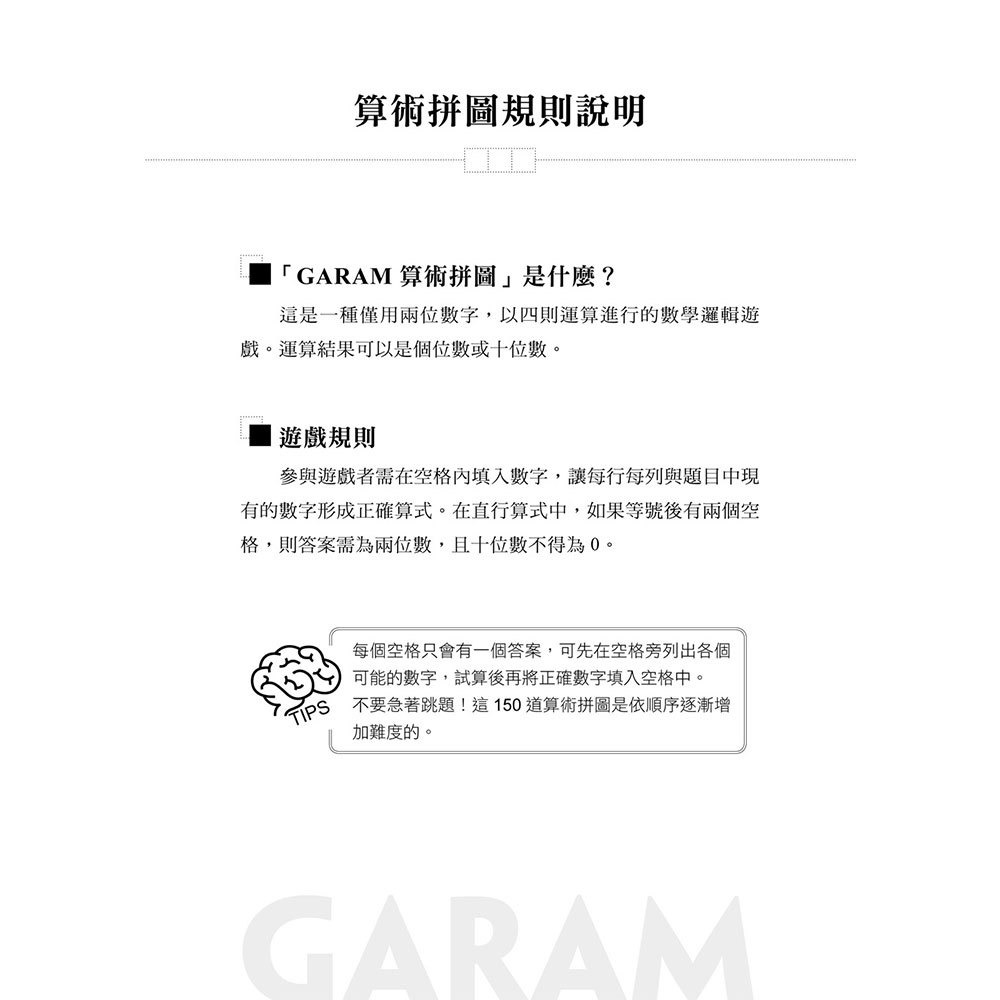 【樂在生活館】和平國際 GARAM 好奇妙的算術拼圖-細節圖2