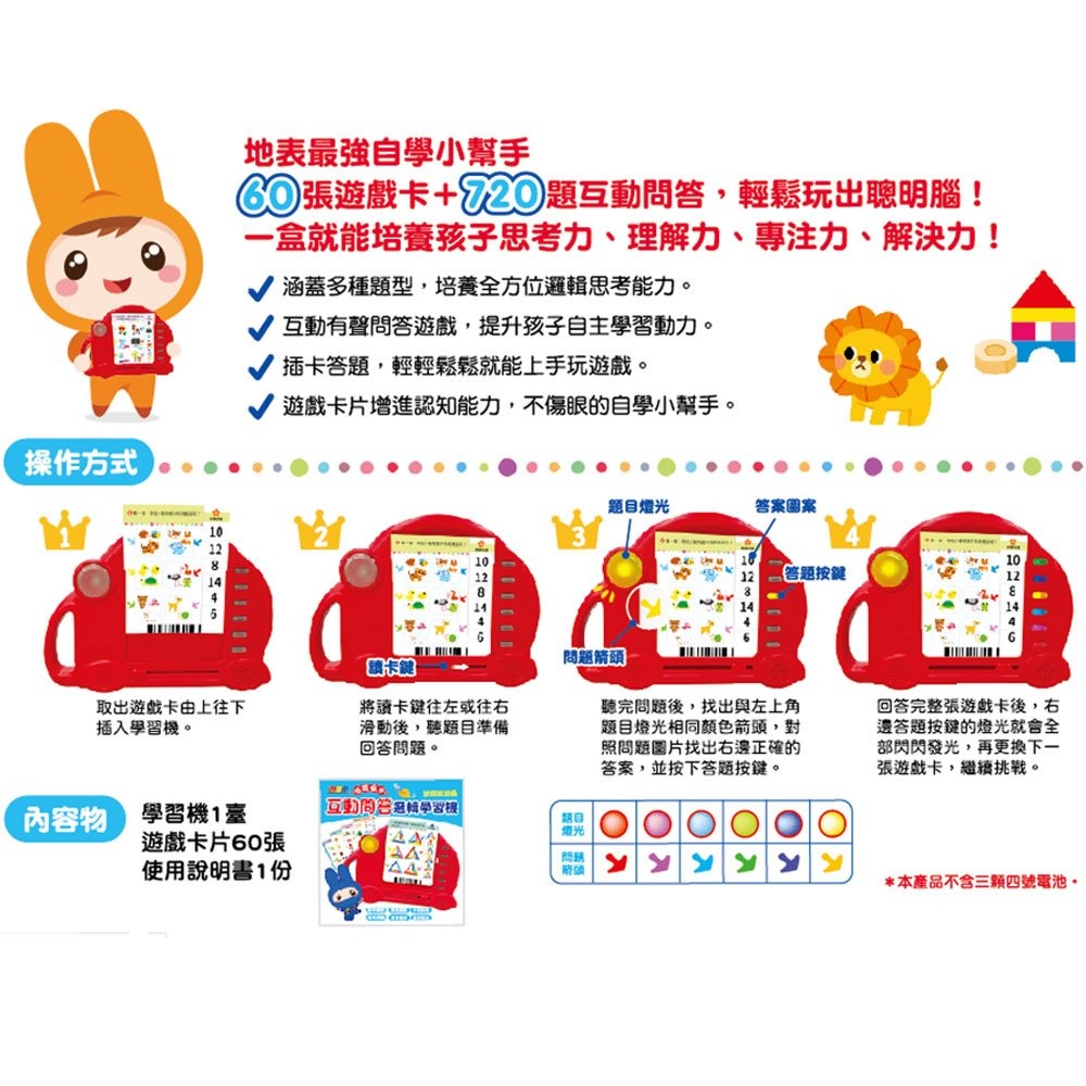 【樂在生活館】幼福 忍者兔手指按按互動問答邏輯學習機-細節圖4