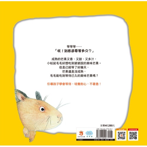 【樂在生活館】童夢館 吼！到底還要等多久？（學會等待，培養耐心！）-細節圖8