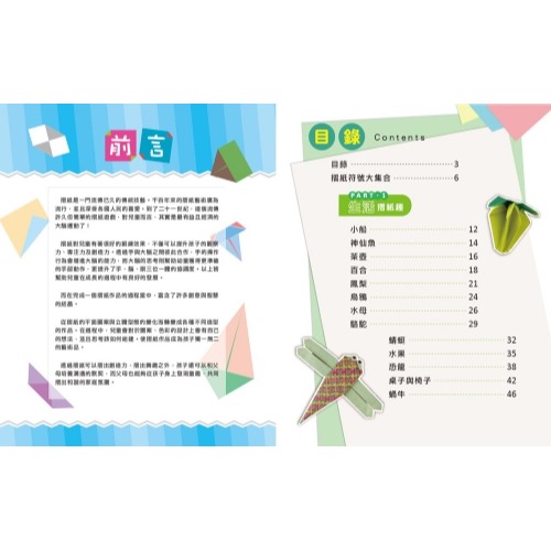【樂在生活館】双美 提升腦力的摺紙遊戲系列：-細節圖3