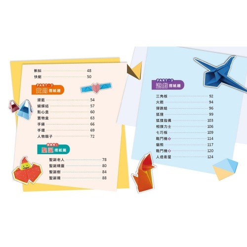 【樂在生活館】双美 提升腦力的摺紙遊戲系列：-細節圖4