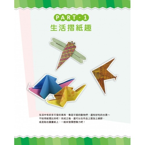 【樂在生活館】双美 提升腦力的摺紙遊戲系列：-細節圖5