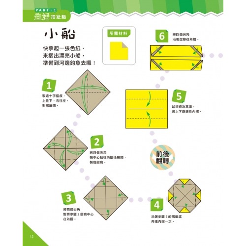 【樂在生活館】双美 提升腦力的摺紙遊戲系列：-細節圖6