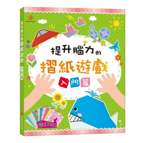 【樂在生活館】双美 提升腦力的摺紙遊戲系列：-細節圖7