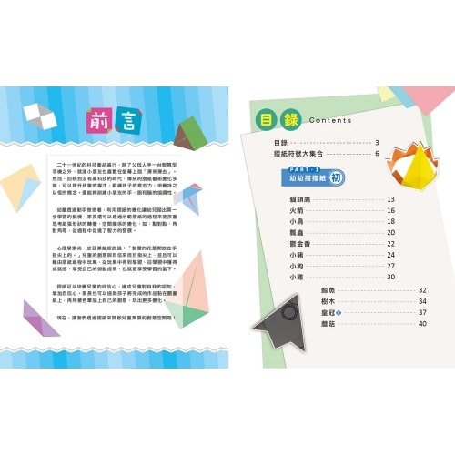 【樂在生活館】双美 提升腦力的摺紙遊戲系列：-細節圖8