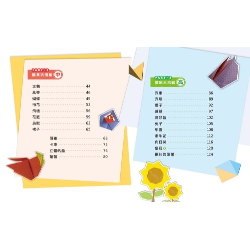 【樂在生活館】双美 提升腦力的摺紙遊戲系列：-細節圖9