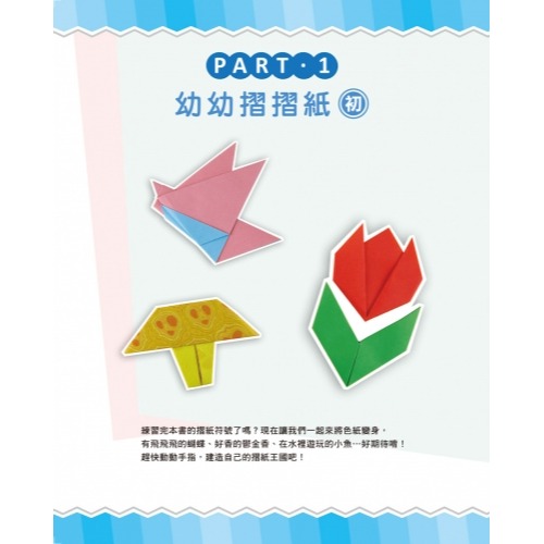 【樂在生活館】双美 提升腦力的摺紙遊戲系列：-細節圖10