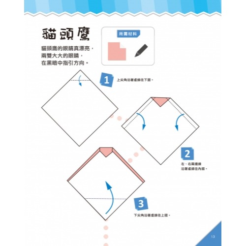 【樂在生活館】双美 提升腦力的摺紙遊戲系列：-細節圖11