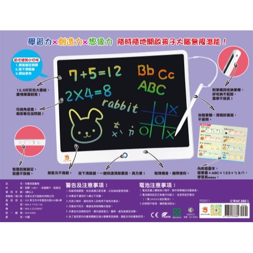 【樂在生活館】双美 快樂小畫家液晶寫畫板(白)-細節圖6