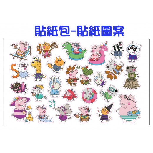 【樂在生活館】京甫 粉紅豬小妹 閃亮貼紙包─玩耍篇PG003Y-細節圖2