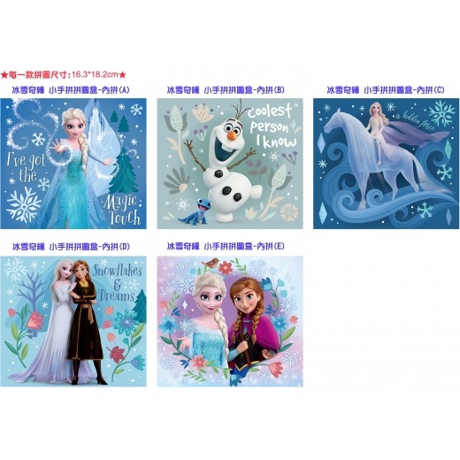 【樂在生活館】京甫 冰雪奇緣 小手拼拼圖盒QFE01K-細節圖2