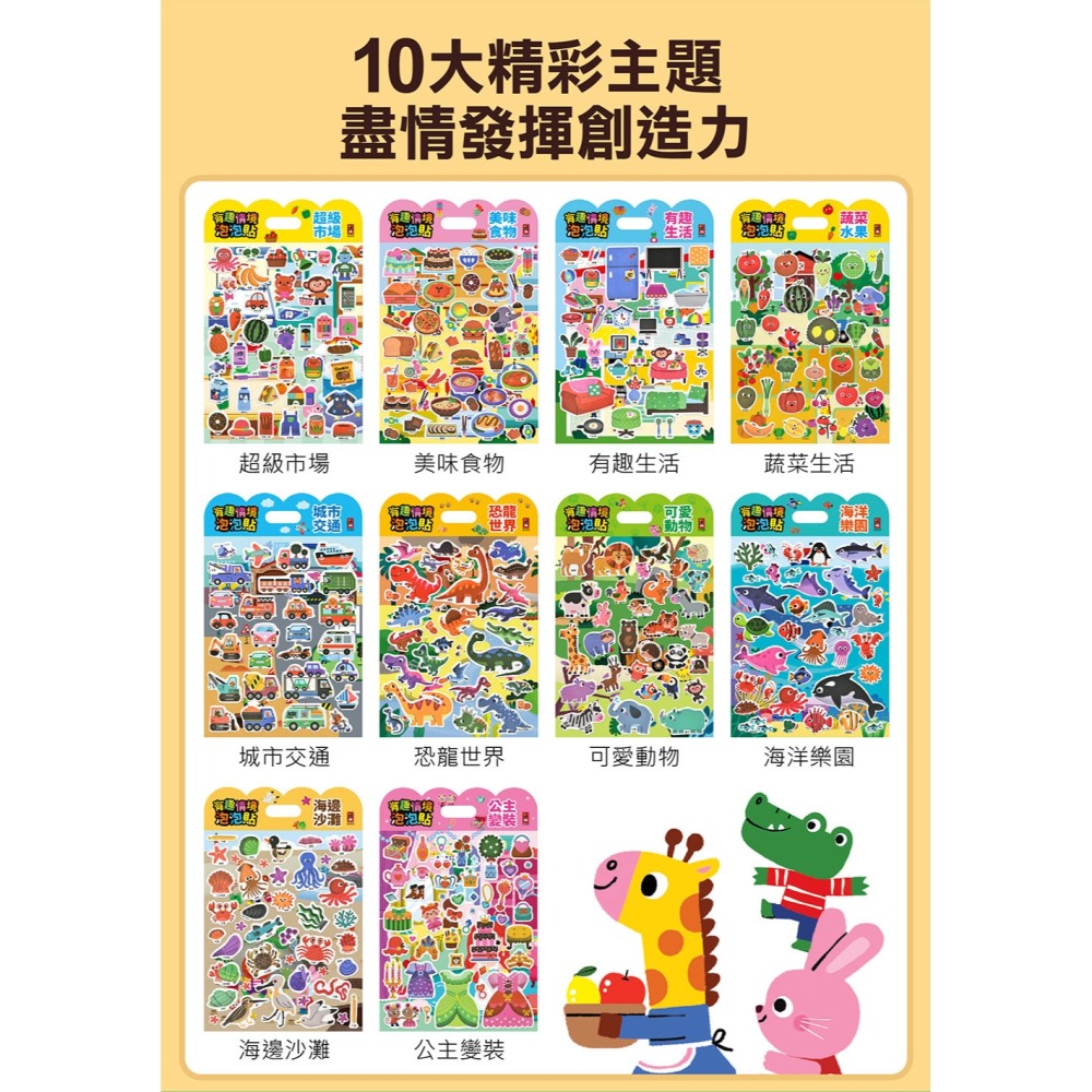 【樂在生活館】風車 有趣情境泡泡貼系列：-細節圖2