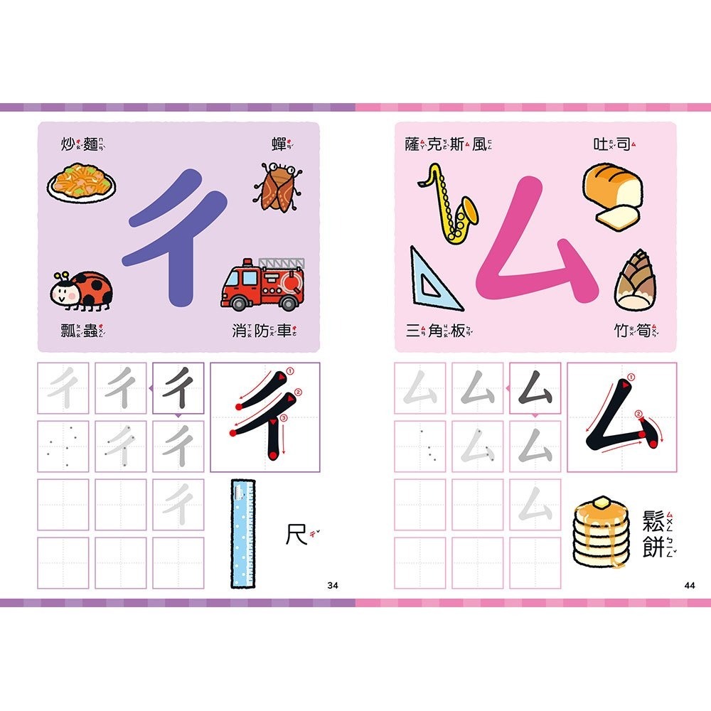 *華紀生活館* 幼福 學前練習好好玩：ㄅㄆㄇㄈ注音練習-細節圖2