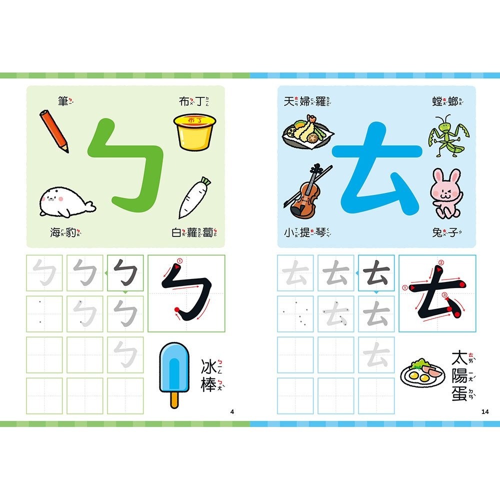 *華紀生活館* 幼福 學前練習好好玩：ㄅㄆㄇㄈ注音練習-細節圖4
