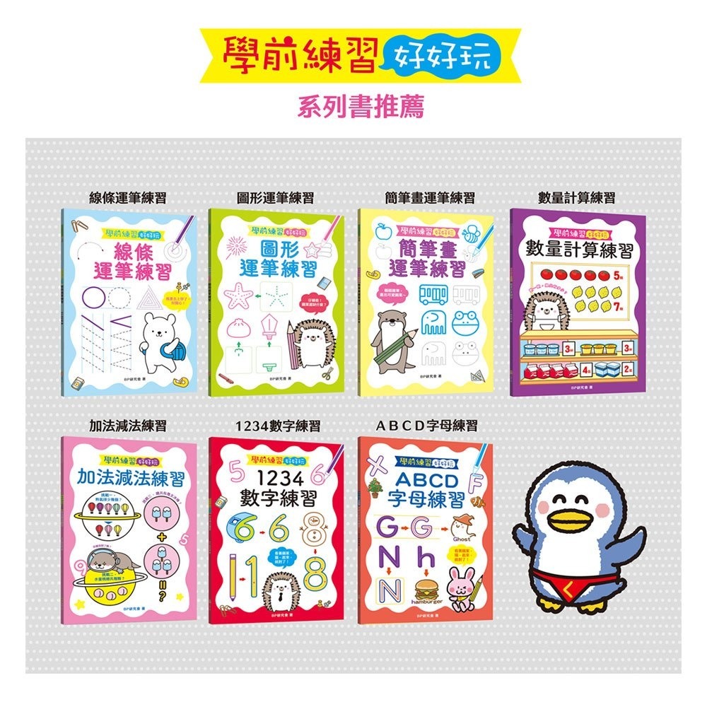 *華紀生活館* 幼福 學前練習好好玩：ㄅㄆㄇㄈ注音練習-細節圖5