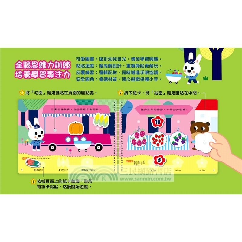 *樂在生活館* 幼福 安靜黏貼遊戲書系列-動物園有怪獸-細節圖2