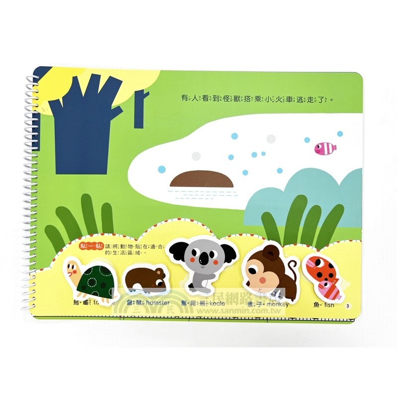 *樂在生活館* 幼福 安靜黏貼遊戲書系列-動物園有怪獸-細節圖4