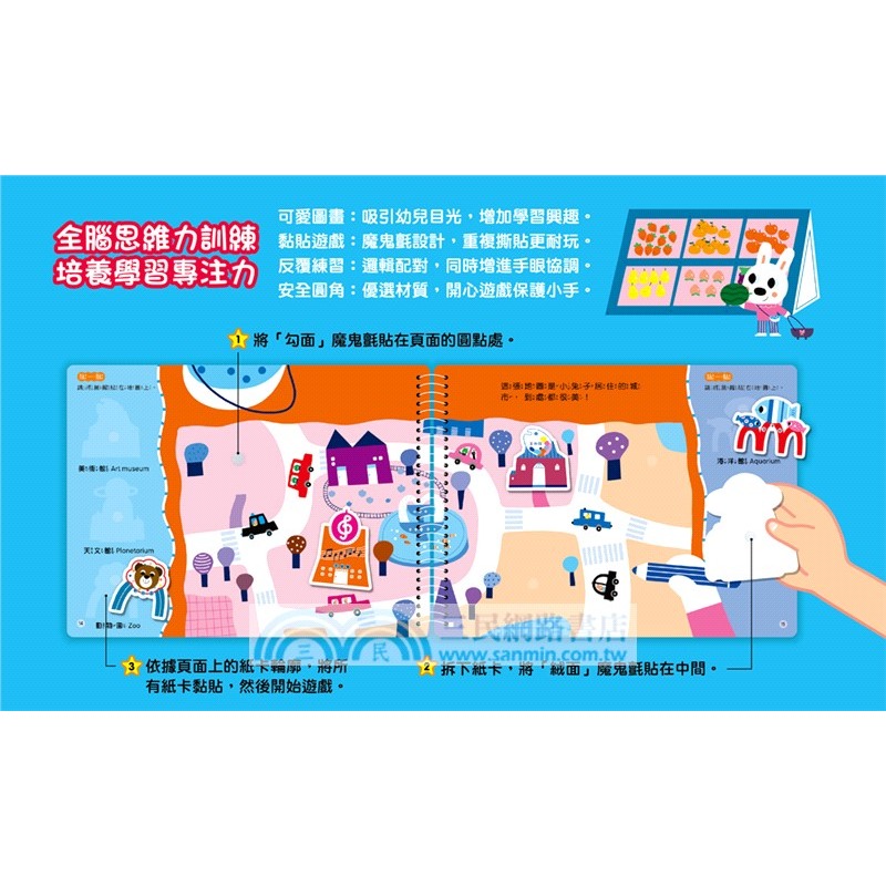 *樂在生活館* 幼福 安靜黏貼遊戲書系列-城市趣味冒險-細節圖2