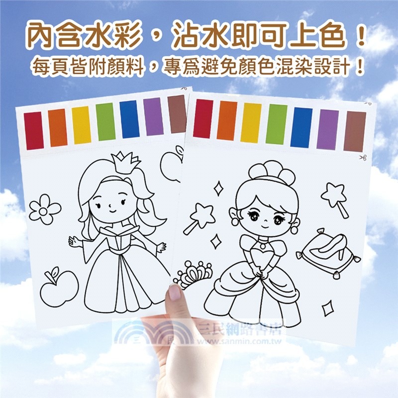 *樂在生活館* 幼福 神奇紙水彩沾水畫系列-童話公主-細節圖2