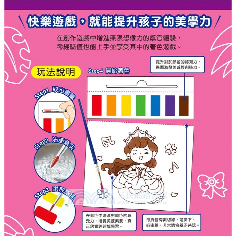 *樂在生活館* 幼福 神奇紙水彩沾水畫系列-童話公主-細節圖4