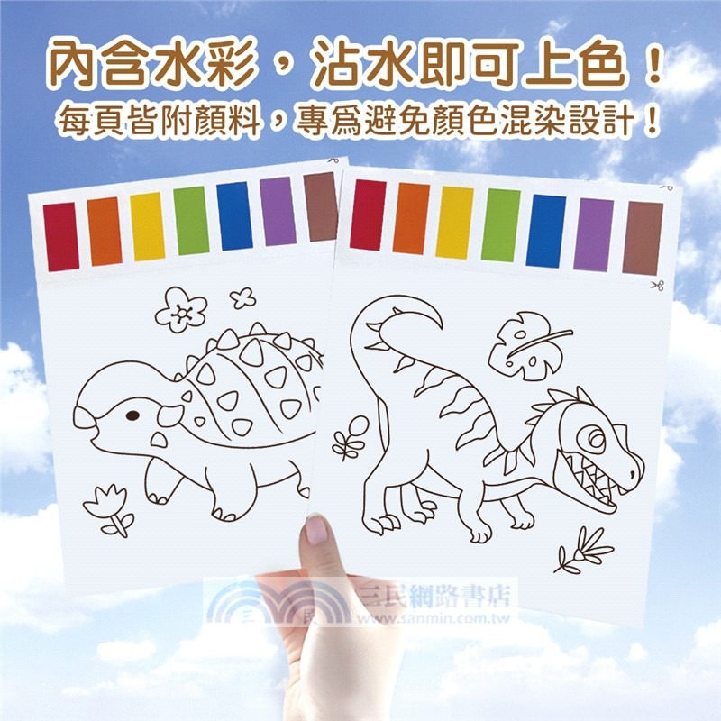 *樂在生活館* 幼福 神奇紙水彩沾水畫系列-恐龍世界-細節圖2