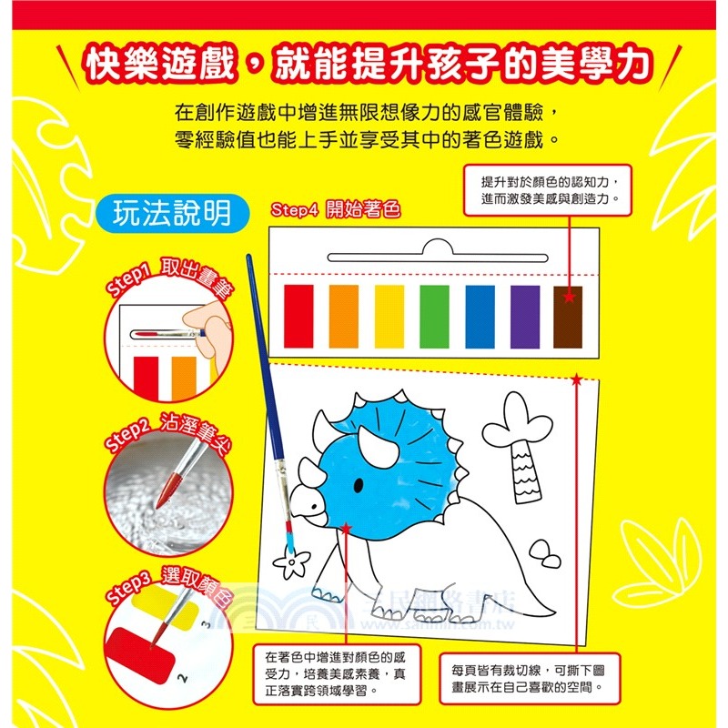 *樂在生活館* 幼福 神奇紙水彩沾水畫系列-恐龍世界-細節圖4