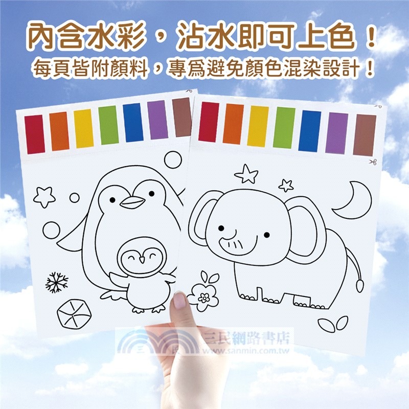 *樂在生活館* 幼福 神奇紙水彩沾水畫系列-動物王國-細節圖2