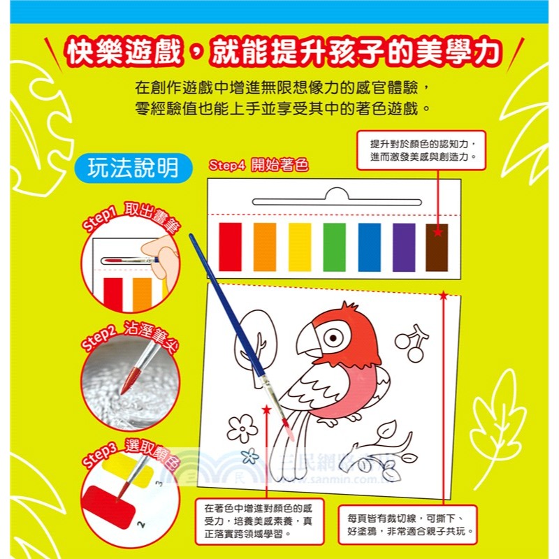 *樂在生活館* 幼福 神奇紙水彩沾水畫系列-動物王國-細節圖4