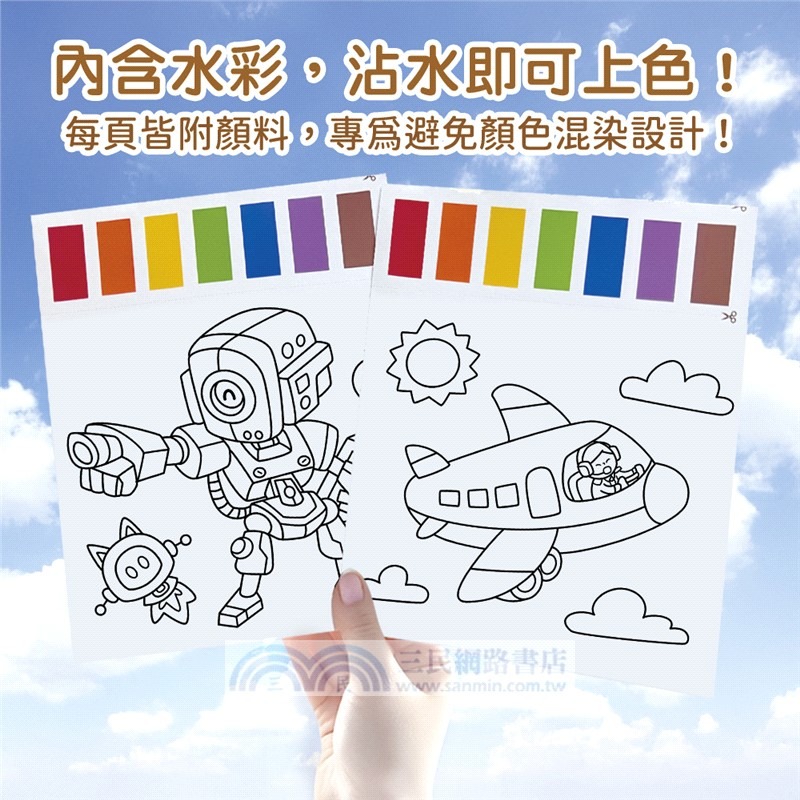 *樂在生活館* 幼福 神奇紙水彩沾水畫系列-交通工具&機器人-細節圖2