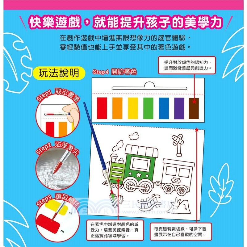 *樂在生活館* 幼福 神奇紙水彩沾水畫系列-交通工具&機器人-細節圖4
