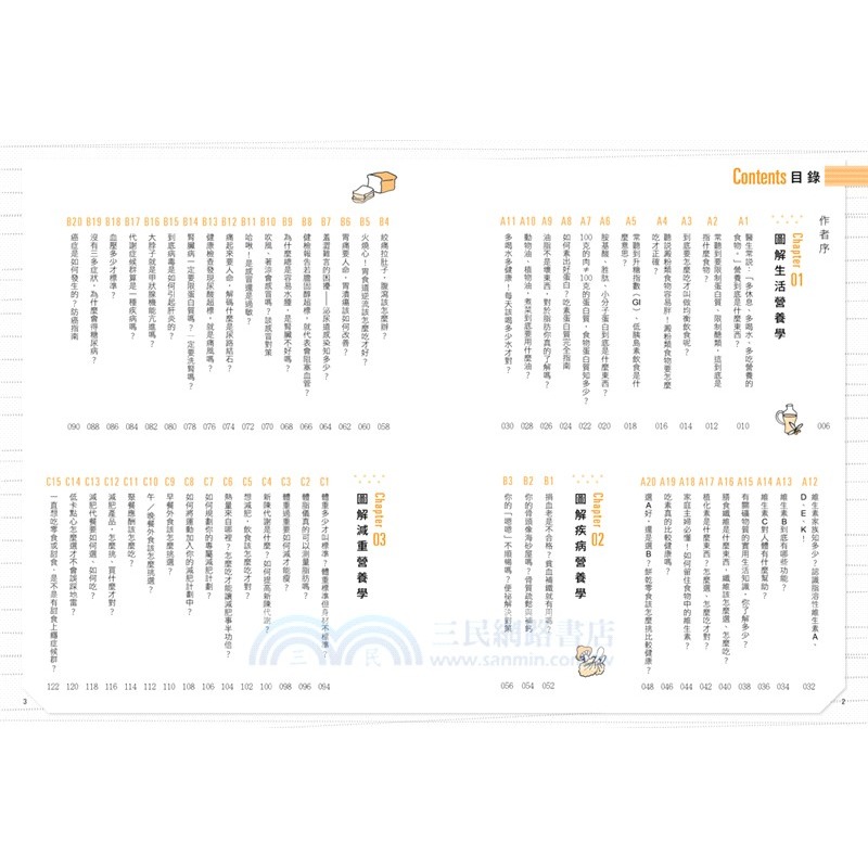 *樂在生活館* 幼福 營養師百問百答【暢銷增訂版】 圖解營養學 百大飲食迷思全破解（隨書附贈：《營養素含量速查手冊》）-細節圖2