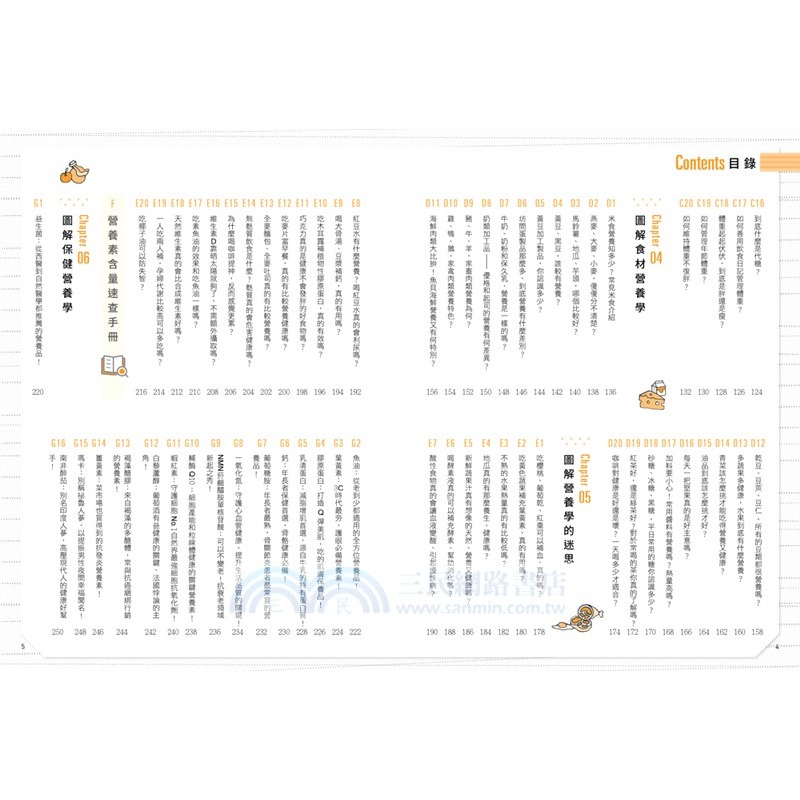 *樂在生活館* 幼福 營養師百問百答【暢銷增訂版】 圖解營養學 百大飲食迷思全破解（隨書附贈：《營養素含量速查手冊》）-細節圖3