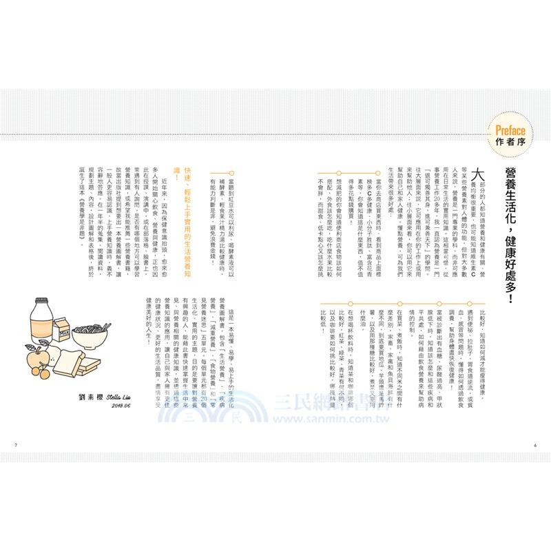 *樂在生活館* 幼福 營養師百問百答【暢銷增訂版】 圖解營養學 百大飲食迷思全破解（隨書附贈：《營養素含量速查手冊》）-細節圖4